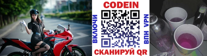 Кодеиновый сироп Lean Purple Drank  Новое Девяткино 